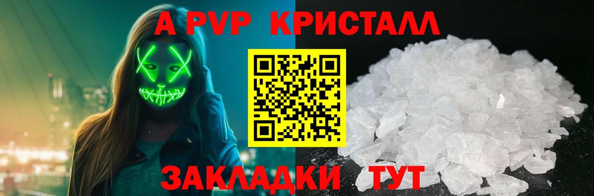 Альфа ПВП СК КРИС  Alpha PVP кристаллы  Богородск  A-PVP СК КРИС 