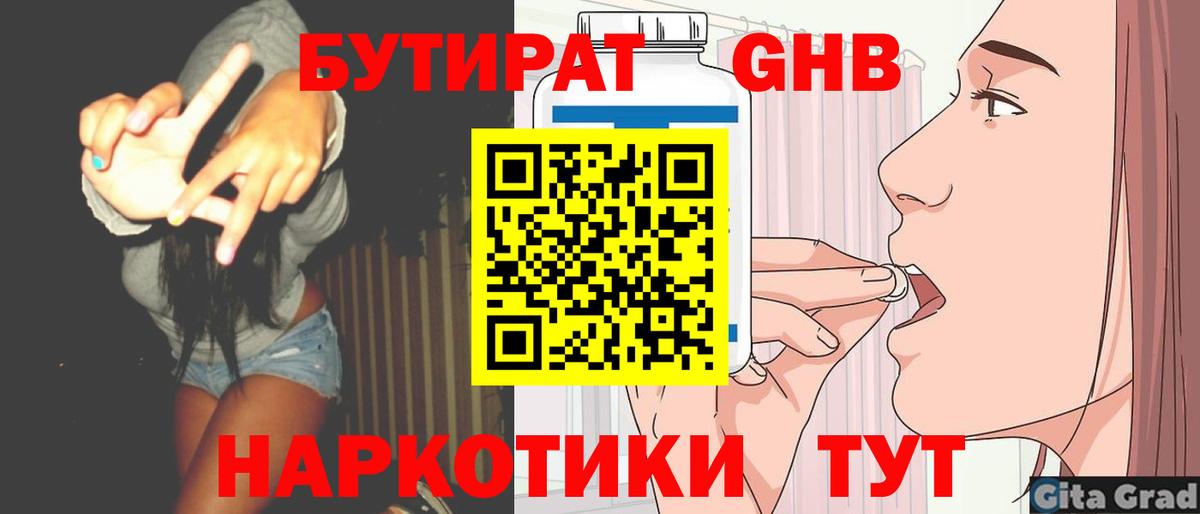 Бутират жидкий экстази Богородск