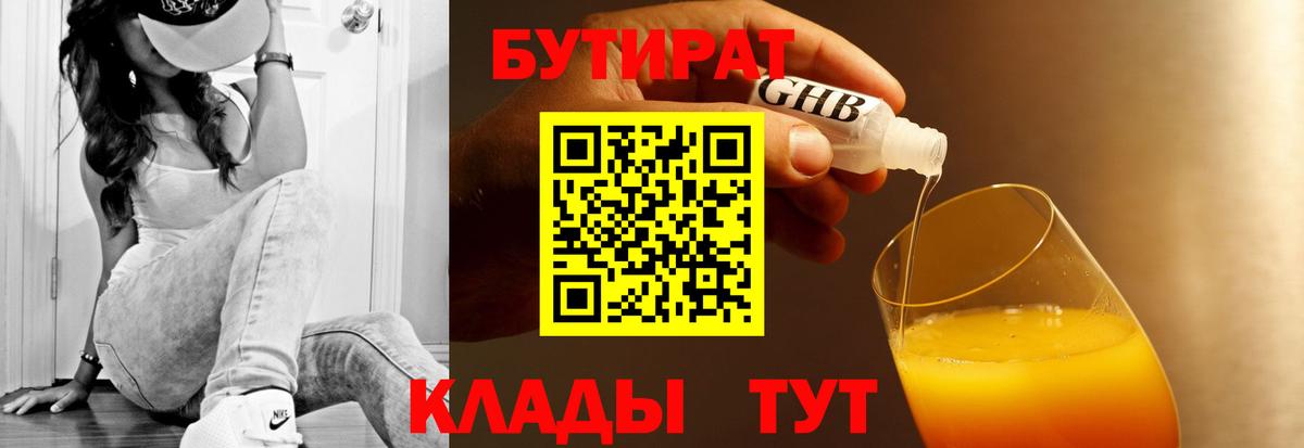 Бутират  Бутират буратино  Вход с VPN  Богородск 