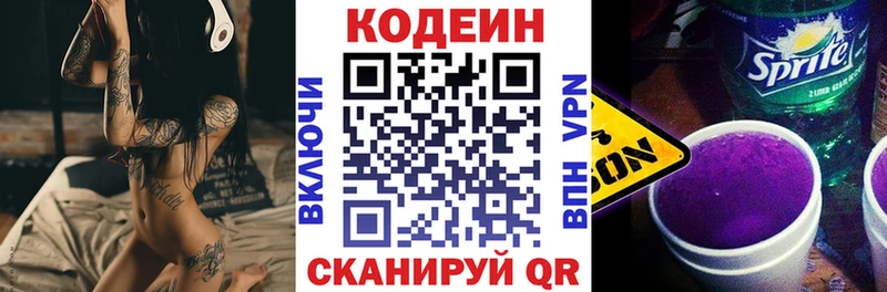 Codein напиток Lean (лин)  Богородск 