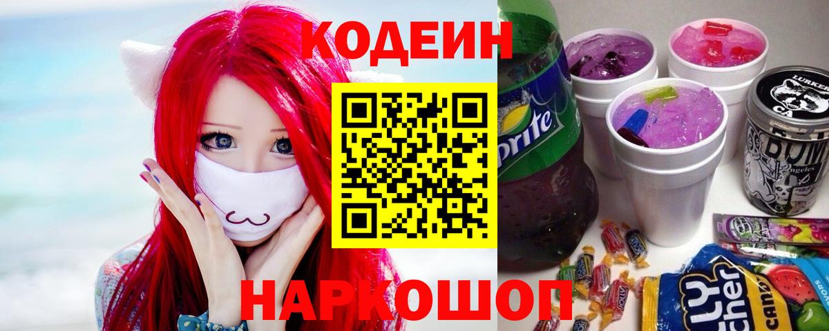 Кодеин напиток Lean (лин)  Вход с VPN  Богородск  Кодеиновый сироп Lean напиток Lean (лин) 