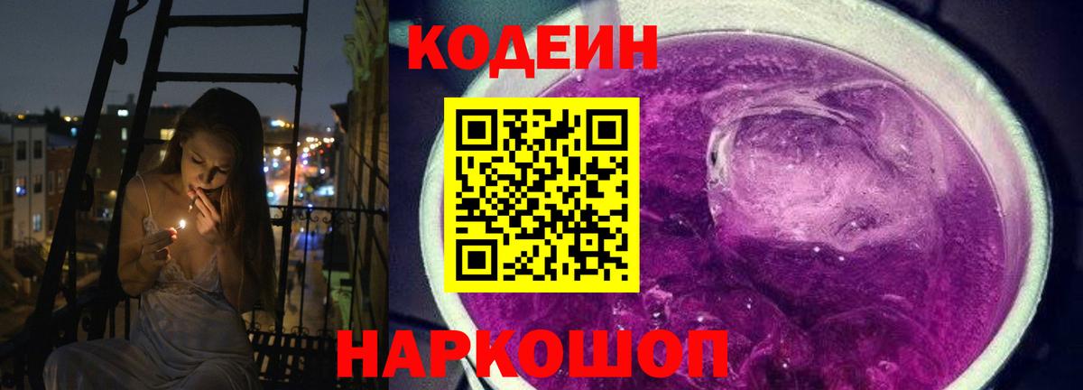 Codein Purple Drank  Богородск 