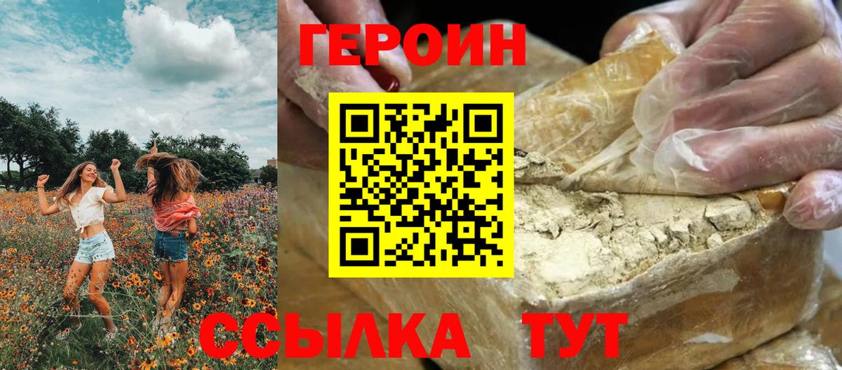 ГЕРОИН белый Богородск