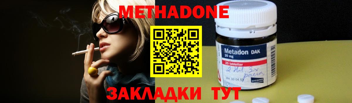 Богородск  МЕТАДОН methadone  Вход с VPN  МЕТАДОН кристалл 