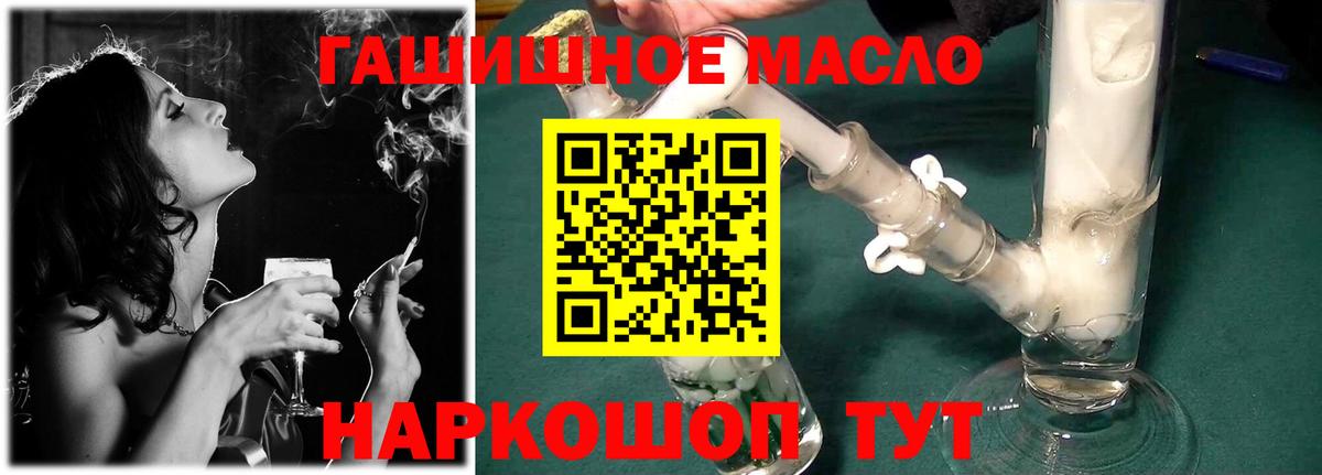 ТГК гашишное масло Богородск